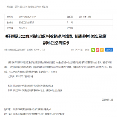 【喜報】達(dá)智認(rèn)定為內(nèi)蒙古自治區(qū)“專精特新”中小企業(yè)！